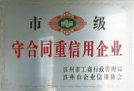 守合同重信用企業(yè)