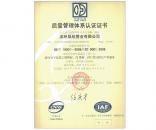 質(zhì)量管理體系認證證書