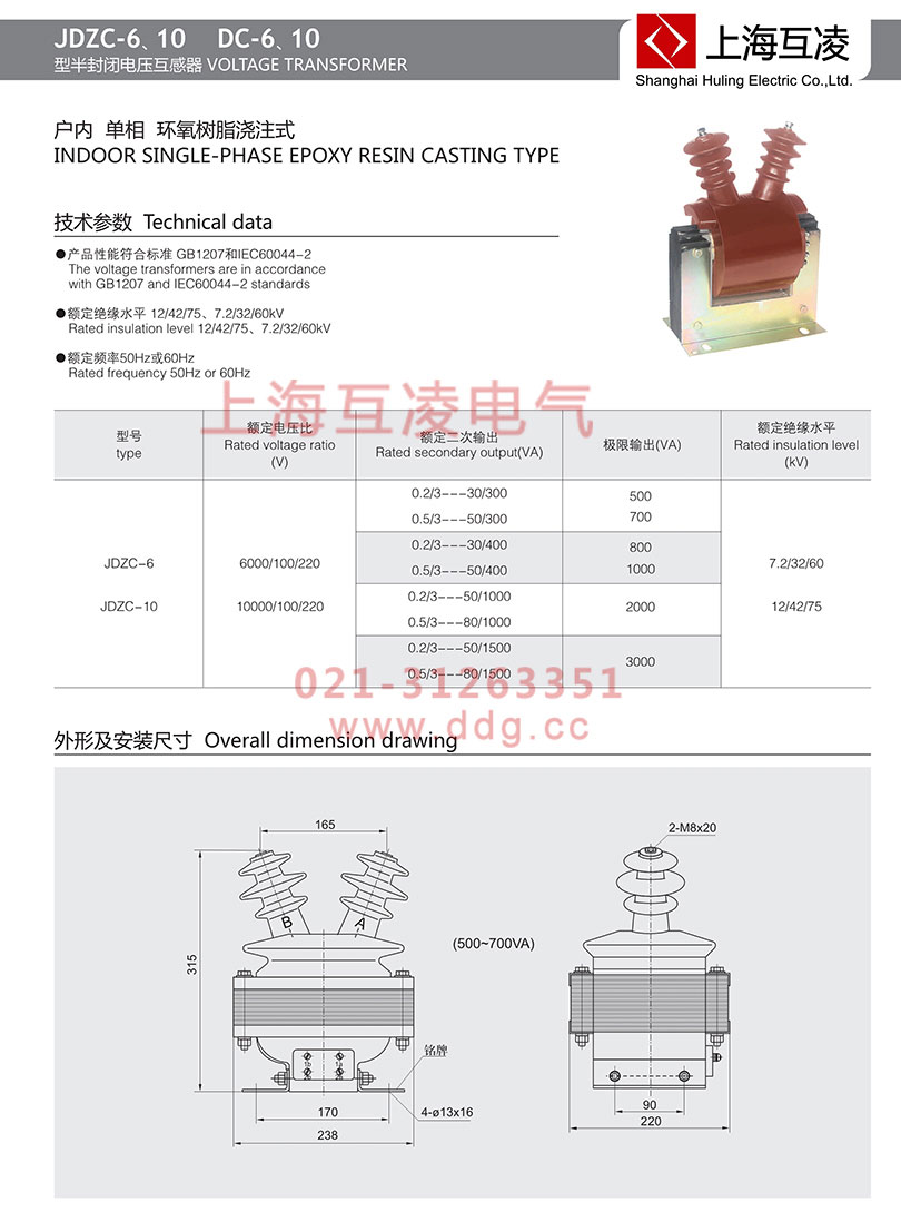 JDZC-10電壓互感器外形安裝尺寸