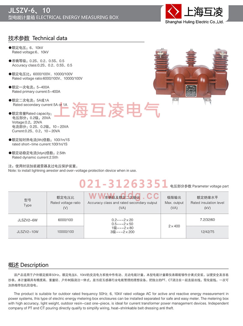 JLSZV-10組合互感器電壓