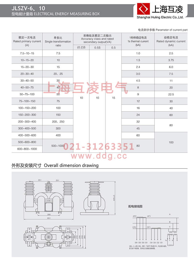 JLSZV-6高壓計(jì)量箱接線實(shí)物圖