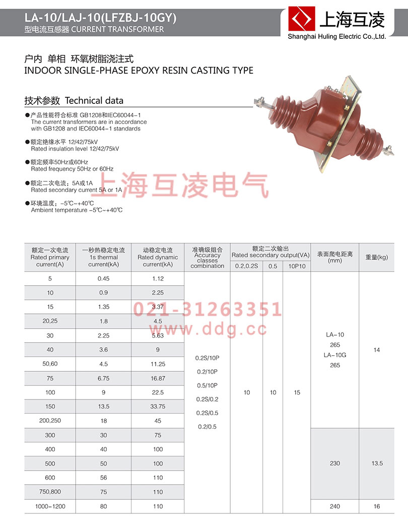 lfzbj-10gy電流互感器變比