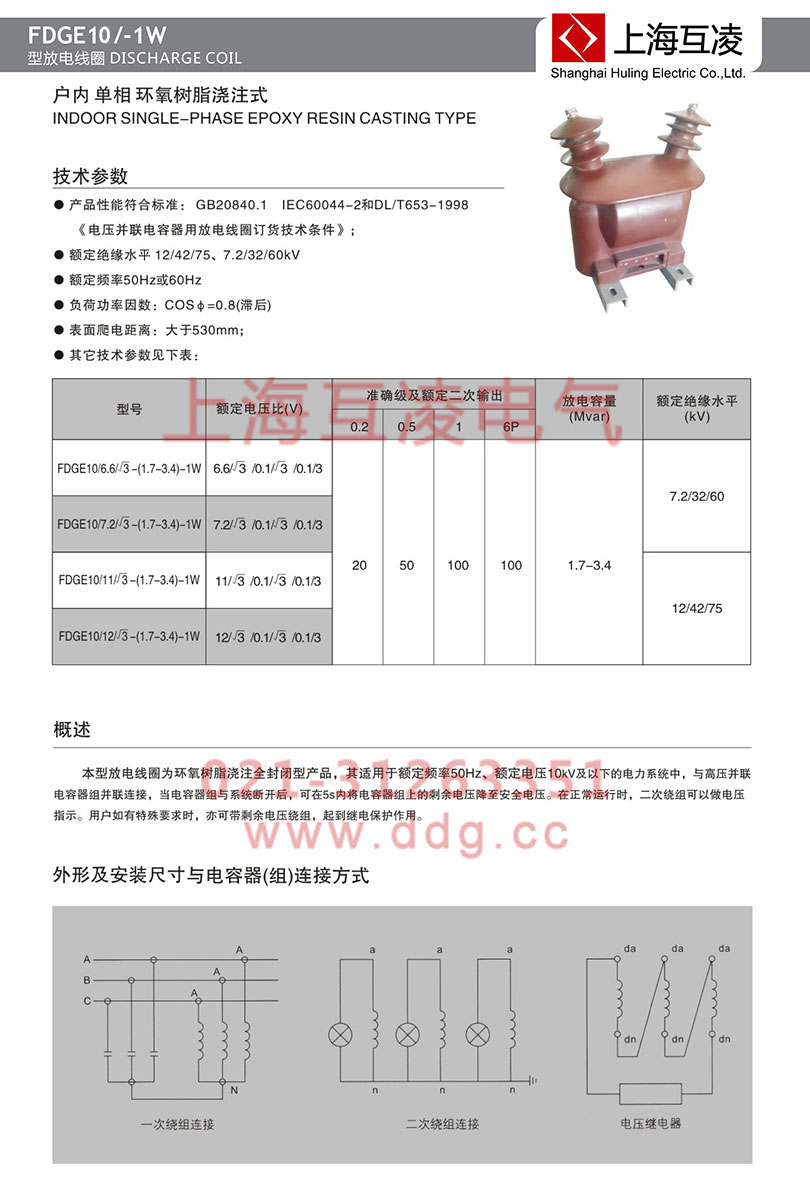 fdge10放電線圈參數(shù)