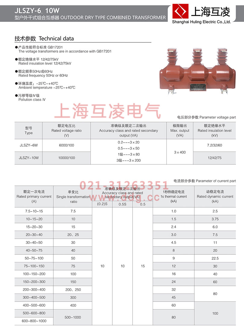 JLSZY-6W組合互感器參數(shù)