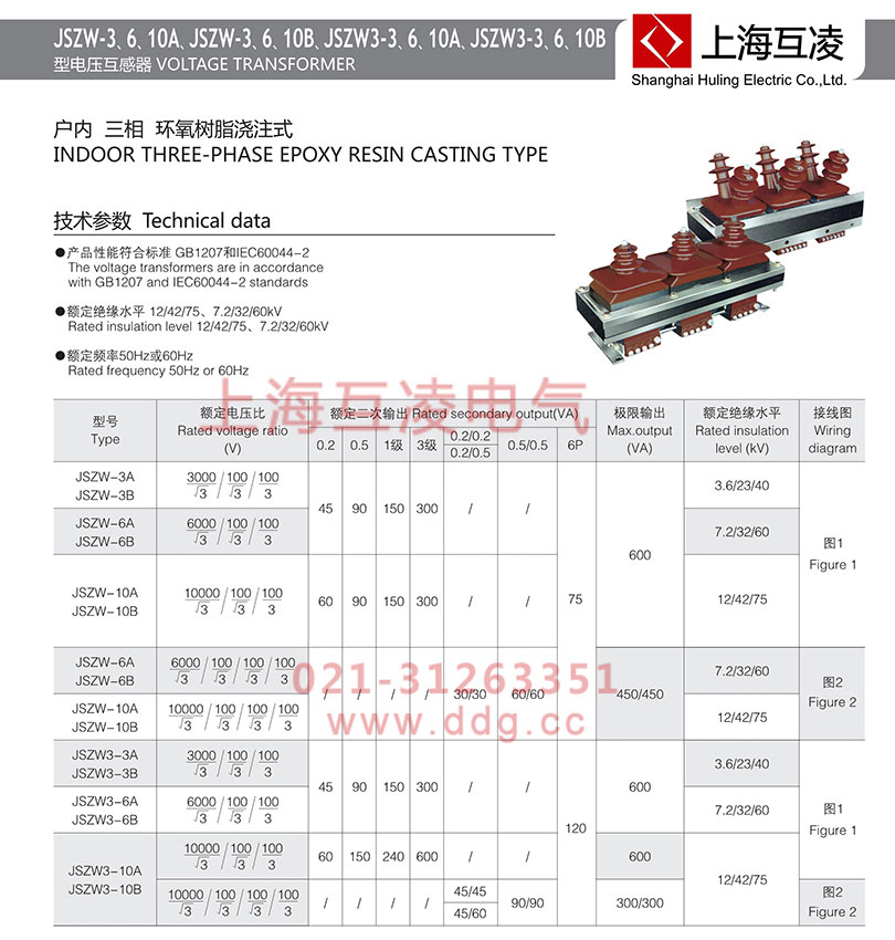 jszw-3b電壓互感器參數(shù)