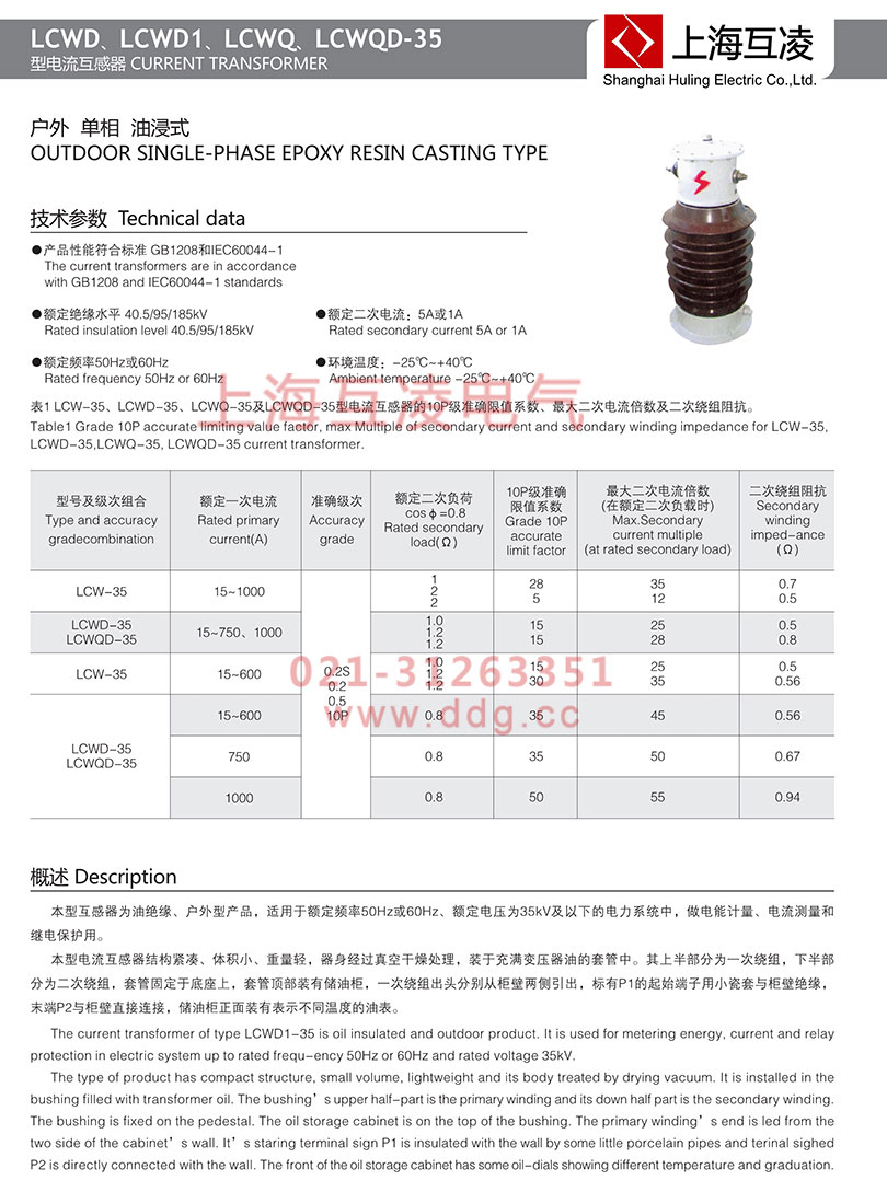 LCWQ-35電流互感器參數(shù)
