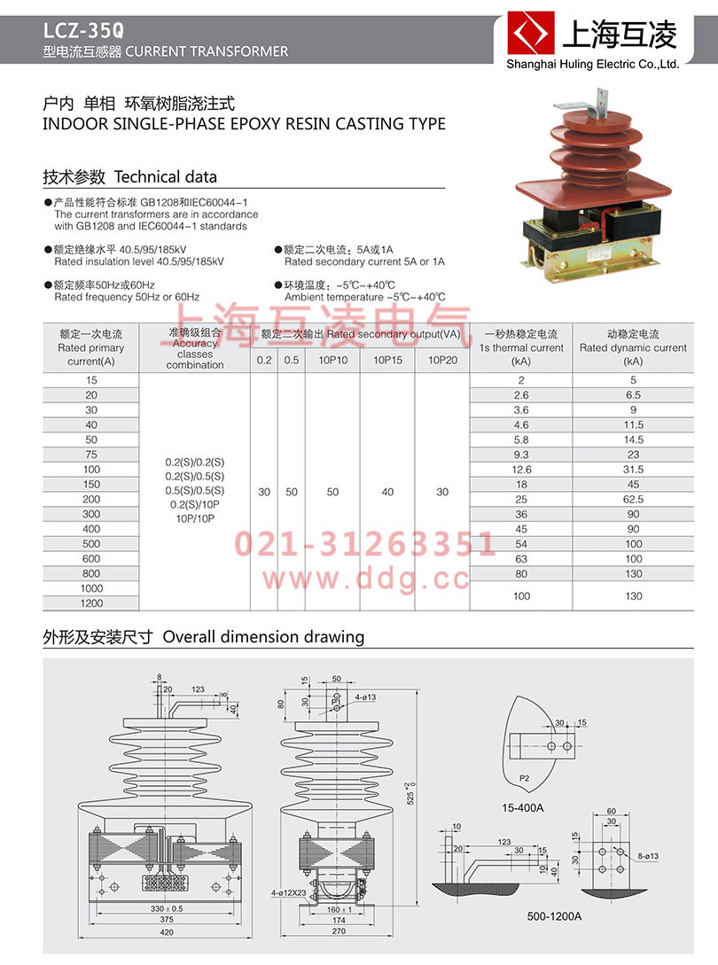 lcz-35q電流互感器外形安裝圖