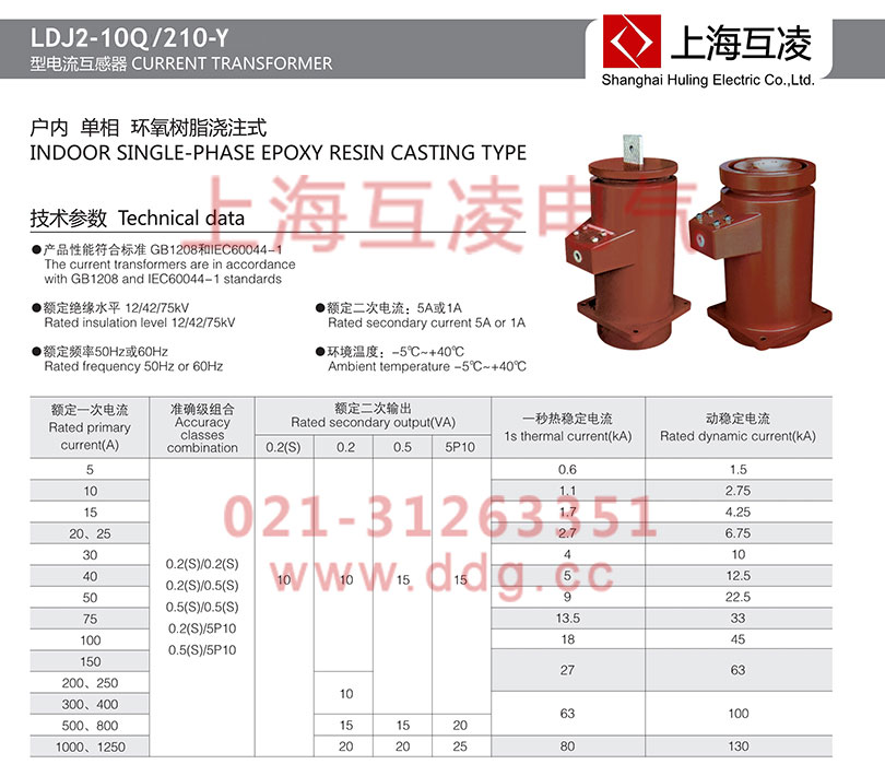 ldj2-10q-210-y電流互感器參數(shù)