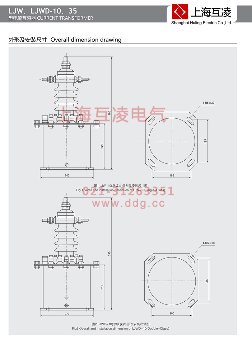 LJWD-35電流互感器外形安裝圖