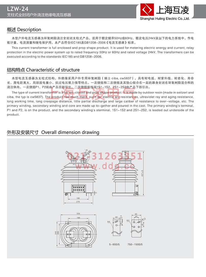 LZW-24電流互感器安裝尺外形圖