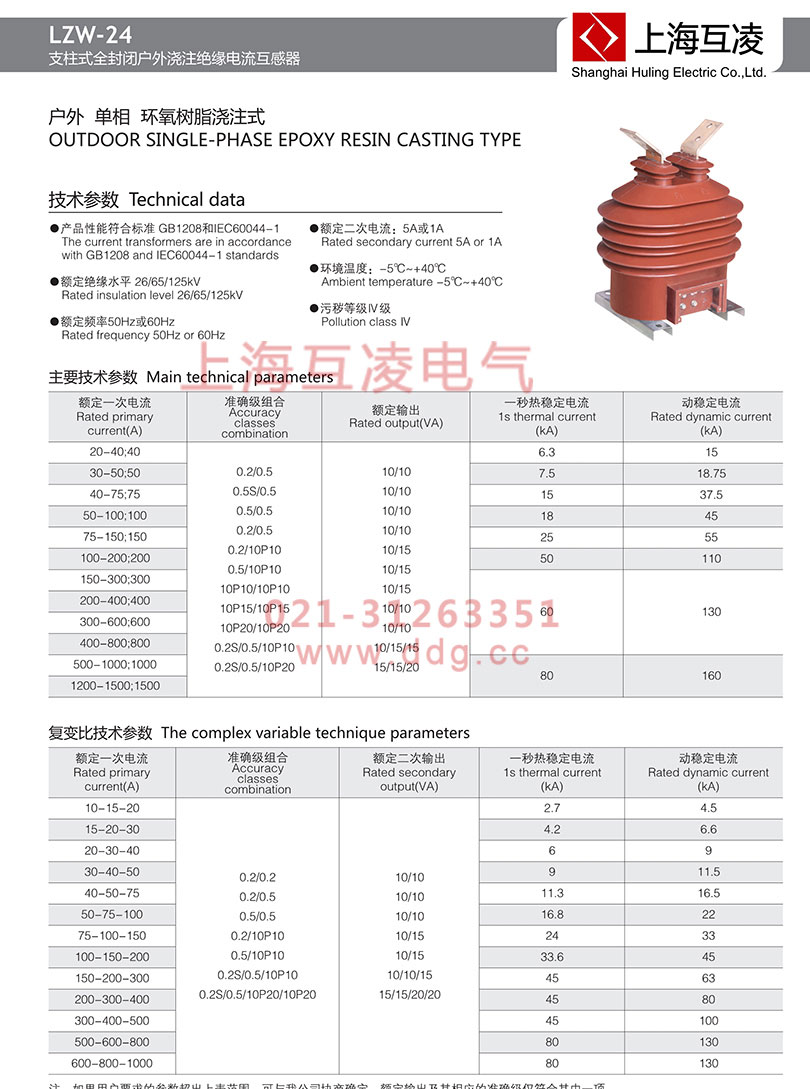 LZW-24電流互感器變比參數外形圖