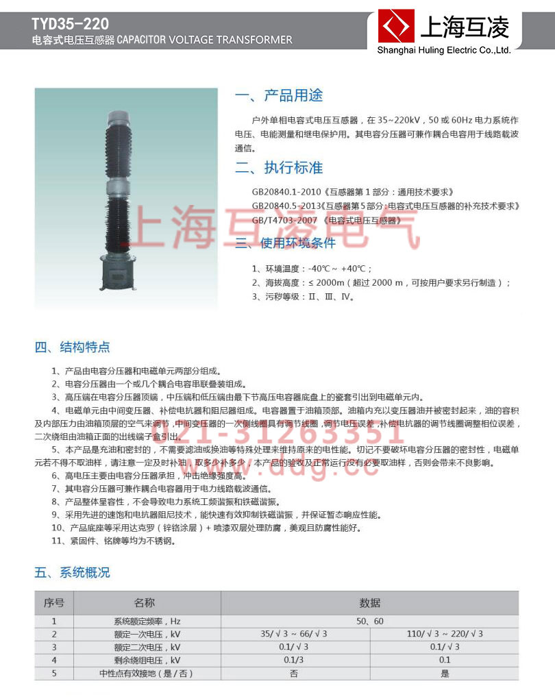 tyd110電容式電壓互感器參數(shù)