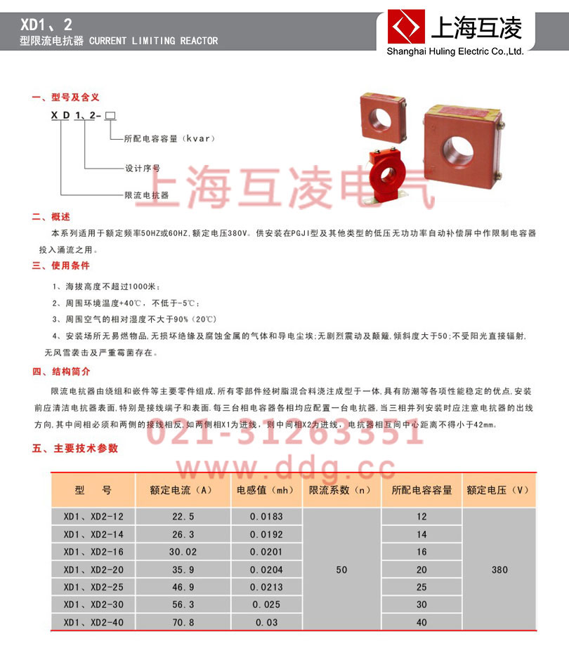 XD1-16限流電抗器參數(shù)